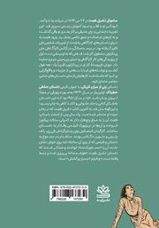 پشت جلد کتاب کتاب زنی از میان تاریکی