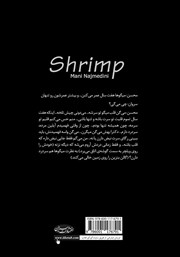 پشت جلد کتاب کتاب میگو