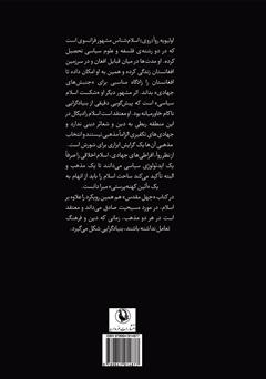پشت جلد کتاب کتاب جهل مقدس: زمان دین بدون فرهنگ پشت جلد کتاب کتاب جهل مقدس: زمان دین بدون فرهنگ