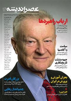 معرفی و دانلود عصر اندیشه - شماره 14