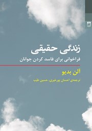 معرفی و دانلود کتاب زندگی حقیقی