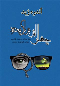 معرفی و دانلود کتاب چهار اثر برگزیده