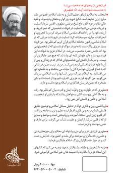 پشت جلد کتاب کتاب نظری به نظام اقتصادی اسلام