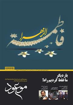 معرفی و دانلود ماهنامه موعود - شماره 204 و 205