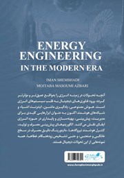 پشت جلد کتاب مهندسی انرژی در عصر نوین