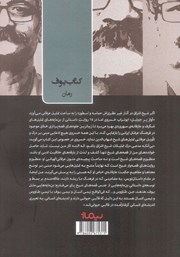 پشت جلد کتاب کتاب آواز پر جبرئیل