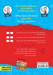 پشت جلد کتاب کتاب همینقدر رو مخ پشت جلد کتاب کتاب همینقدر رو مخ
