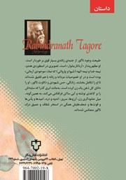 پشت جلد کتاب کتاب اشک نهان پشت جلد کتاب کتاب اشک نهان