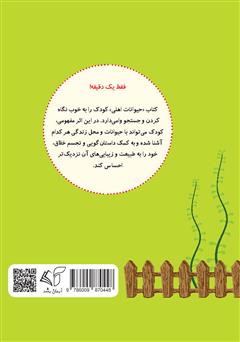 پشت جلد کتاب کتاب حیوانات اهلی