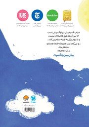 پشت جلد کتاب کتاب آبی سربلند
