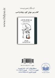 پشت جلد کتاب کتاب رمز والدین ژاپنی در پرورش کودکان خلاق