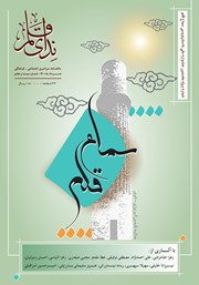 معرفی و دانلود ماهنامه ندای قلم - شماره 27