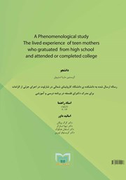 پشت جلد کتاب کتاب تجربهی زیست شدهی مادران نوجوان که از دبیرستان فارغالتحصیل و در دانشگاه شرکت یا آن را به اتمام رساندهاند پشت جلد کتاب کتاب تجربهی زیست شدهی مادران نوجوان که از دبیرستان فارغالتحصیل و در دانشگاه شرکت یا آن را به اتمام رساندهاند