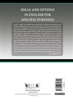 پشت جلد کتاب کتاب ایدهها و گزینهها در انگلیسی با اهداف ویژه پشت جلد کتاب کتاب ایدهها و گزینهها در انگلیسی با اهداف ویژه