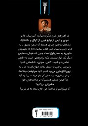 پشت جلد کتاب کتاب قمار آنتروپیک پشت جلد کتاب کتاب قمار آنتروپیک