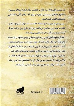 پشت جلد کتاب کتاب آموزش اصول پرورش قارچ دنبلان زیرزمینی