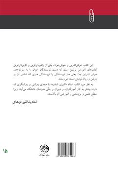 پشت جلد کتاب کتاب صداهایی برای ننوشتن آواهایی برای نوشتن پشت جلد کتاب کتاب صداهایی برای ننوشتن آواهایی برای نوشتن