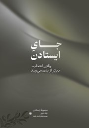 کتاب جای ایستادن