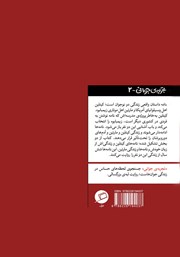 پشت جلد کتاب کتاب نامه: ماجرای یک نامه که دو زندگی را تغییر داد