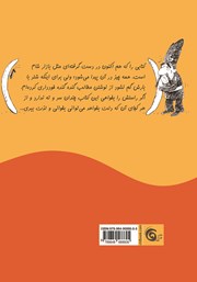 پشت جلد کتاب کتاب توی پرانتز - جلد اول پشت جلد کتاب کتاب توی پرانتز - جلد اول