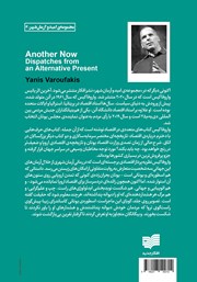 پشت جلد کتاب کتاب اکنونی دیگر پشت جلد کتاب کتاب اکنونی دیگر