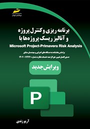 کتاب برنامه ریزی، کنترل پروژه و آنالیز ریسک پروژهها با Microsoft Project, Primavera Risk Analysis