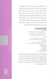 پشت جلد کتاب روز دیگر شورا پشت جلد کتاب روز دیگر شورا