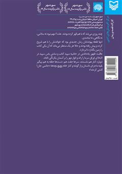 پشت جلد کتاب کتاب بندهای روشنایی