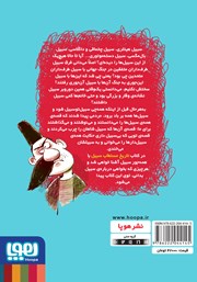 پشت جلد کتاب کتاب تاریخ ماریخ مستطاب سبیل