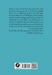 پشت جلد کتاب کتاب درآمدی بر فلسفه روسی