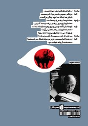 پشت جلد کتاب کتاب کرگدن پشت جلد کتاب کتاب کرگدن