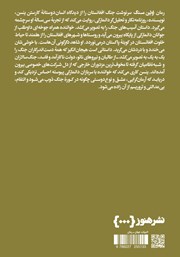 پشت جلد کتاب کتاب اولین سنگ - جلد اول