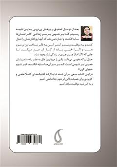 پشت جلد کتاب کتاب ابر شومی که بر سر زندگی ما سایه افکند: خجولی گری و تکنیک‌های مقابله با آن
