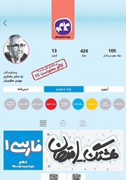 معرفی و دانلود کتاب هشتگ امتحان فارسی 1 پایه دهم عمومی