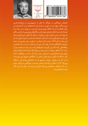 پشت جلد کتاب کتاب به آواز باد گوش بسپار
