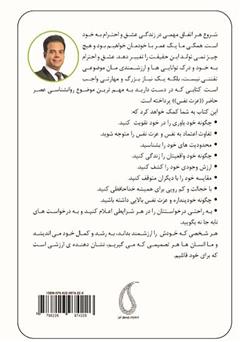 پشت جلد کتاب کتاب خود واقعیات باش پشت جلد کتاب کتاب خود واقعیات باش