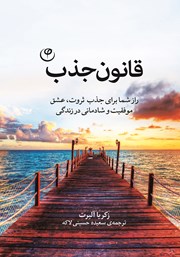 معرفی و دانلود کتاب قانون جذب