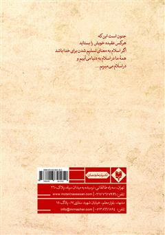 پشت جلد کتاب کتاب عقیق سرخ پشت جلد کتاب کتاب عقیق سرخ