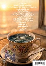 پشت جلد کتاب کتاب اقیانوس در فنجان چای پشت جلد کتاب کتاب اقیانوس در فنجان چای