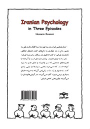 پشت جلد کتاب کتاب روانشناسی ایران در سه اپیزود پشت جلد کتاب کتاب روانشناسی ایران در سه اپیزود