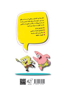 پشت جلد کتاب کتاب تصاویر مخفی (مبتدی): افزایش تمرکز و اعتماد به نفس پشت جلد کتاب کتاب تصاویر مخفی (مبتدی): افزایش تمرکز و اعتماد به نفس