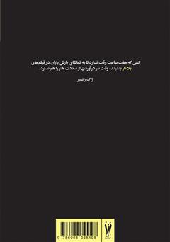 پشت جلد کتاب کتاب بلا تار