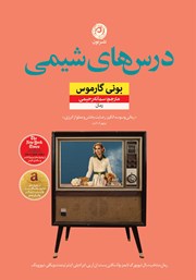معرفی و دانلود کتاب درس‌های شیمی