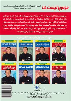 پشت جلد کتاب کتاب مونوپولیست‌ها