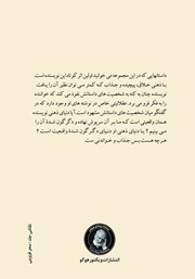 پشت جلد کتاب کتاب سایههایی که مرا تعقیب میکنند پشت جلد کتاب کتاب سایههایی که مرا تعقیب میکنند