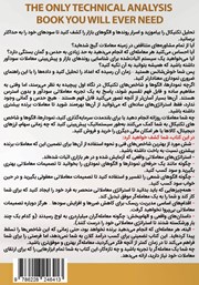 پشت جلد کتاب کتاب تحلیل تکنیکال کاربردی
