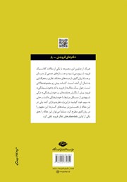 پشت جلد کتاب کتاب خودشیفتگی: رساله و شرح