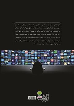 پشت جلد کتاب کتاب بررسی نقش اسپانسرها در تولید برنامه‌های صدا و سیما