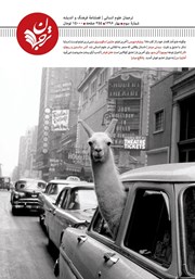 معرفی و دانلود فصلنامه ترجمان، شماره 3