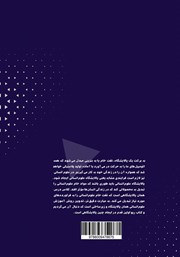 پشت جلد کتاب کتاب روش تدریس علوم انسانی: رپو پشت جلد کتاب کتاب روش تدریس علوم انسانی: رپو